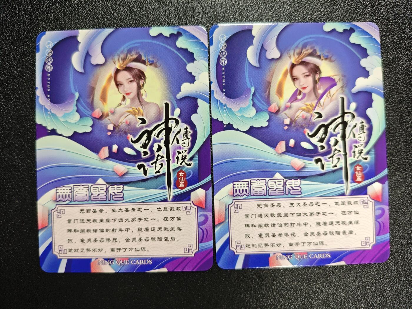 天玑星卡拍第132期《10.27周一截拍》持续收拍收评中 满赠卡需备注 【亲签卡】宁缺卡牌 神话传说 女仙篇 无当圣母 碎冰闪 两张