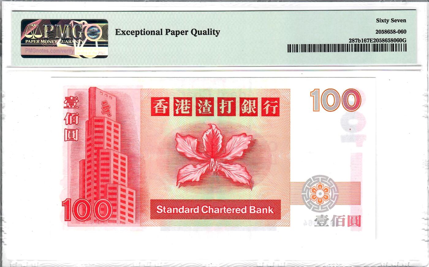 大中华拍卖第799期 香港渣打银行97100 A613664