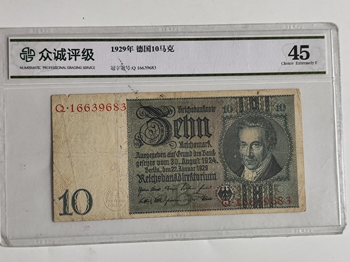 10月23日小精品外国纸币 众诚评级 德国1929年10马克纸币