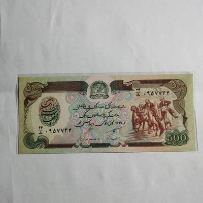 各国外币第95期 均全新票无佣金 - 阿富汗500尼全新