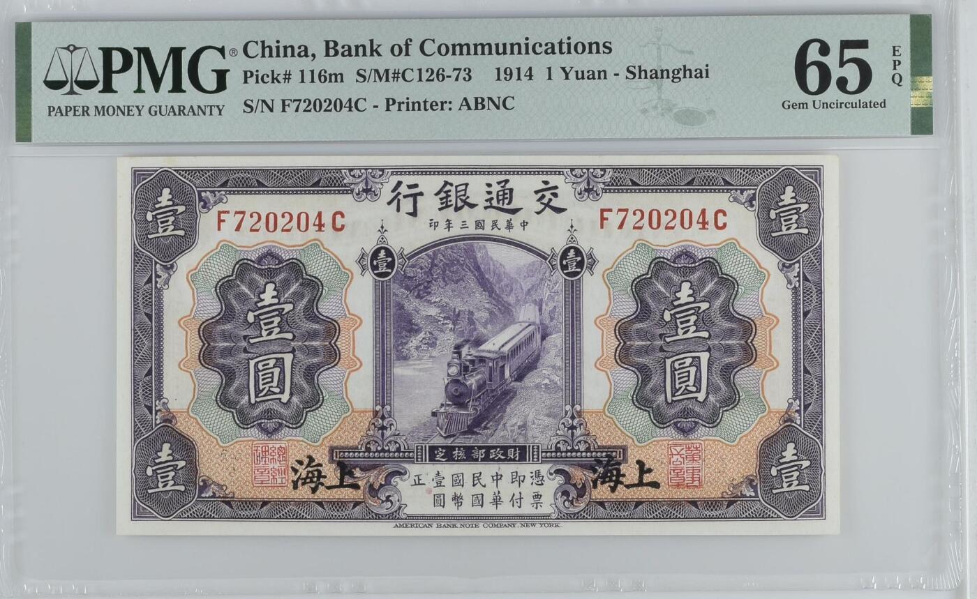 （自动截拍）PMG评级民国纸币专拍第20251108期，全场包邮