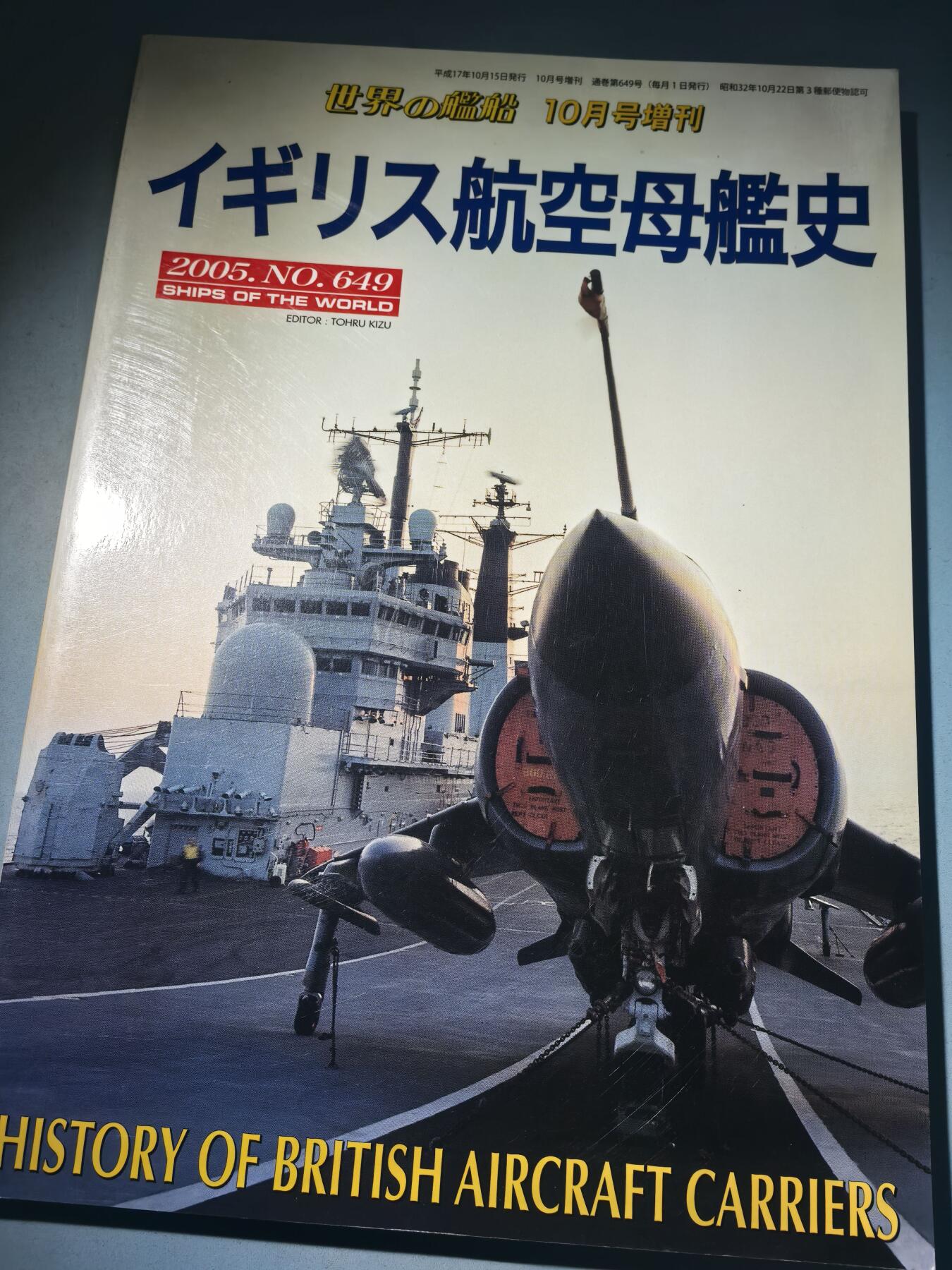 盛世勋华——号角文化勋章邮票专场拍卖第285期 历史文献 世界舰船增刊 英国航空母舰战列舰史 174页