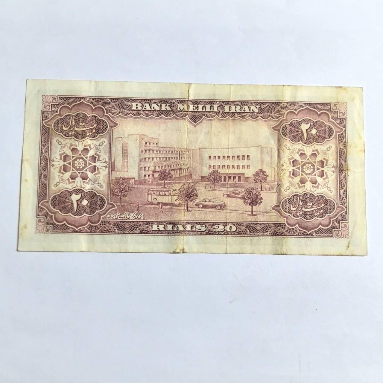 各国外币第94期 无佣金 伊朗20里亚尔1954年 少见