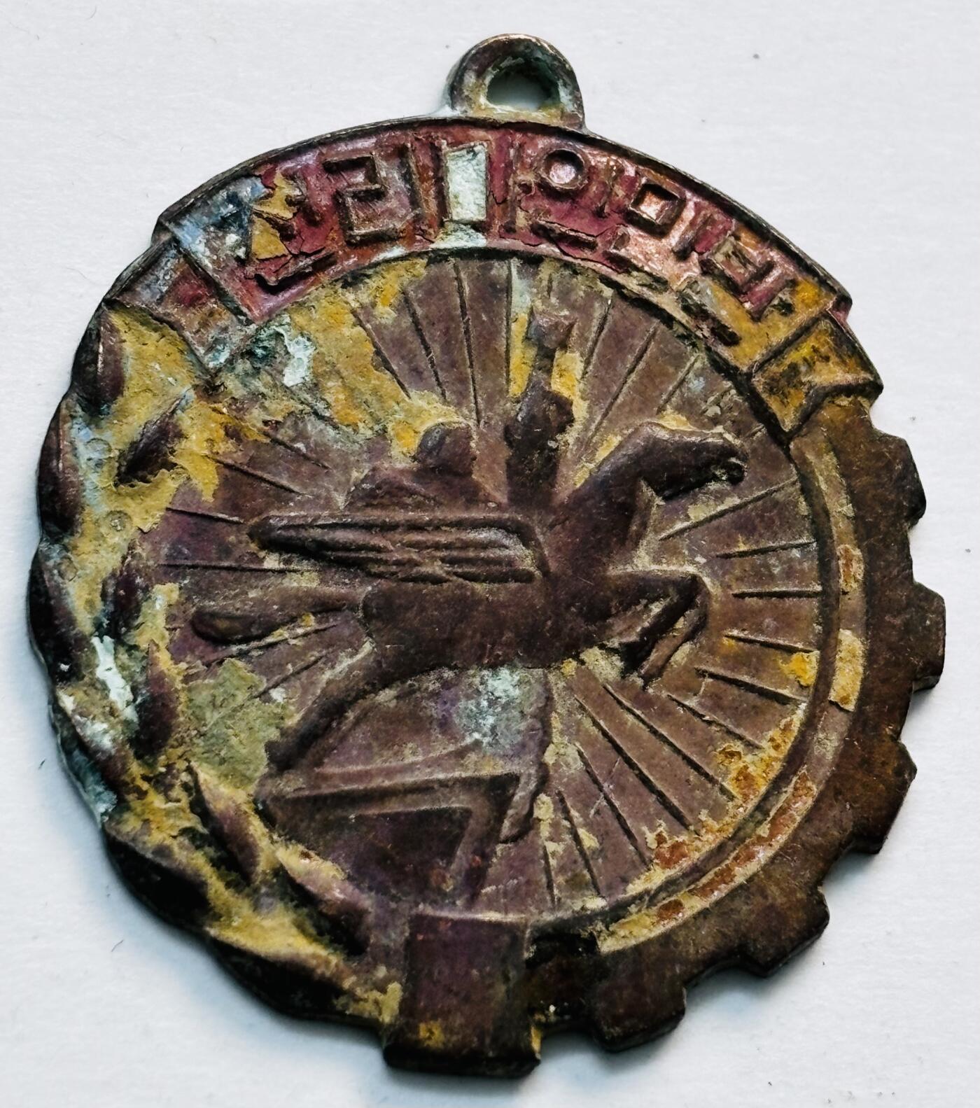 文馨钱币收藏第 277 场，熊猫金币，银币，老藏家日本明治时代到昭和时代全时期专场（特年非常多），长期接收代拍品 朝鲜纪念章？