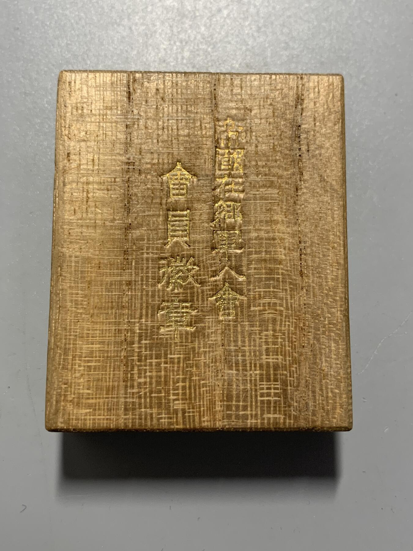 远东徽章小铺10月26日周日晚上9点结束 军人会