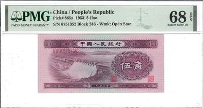 大中华拍卖第799期 - 二版535角浅水坝 6751352