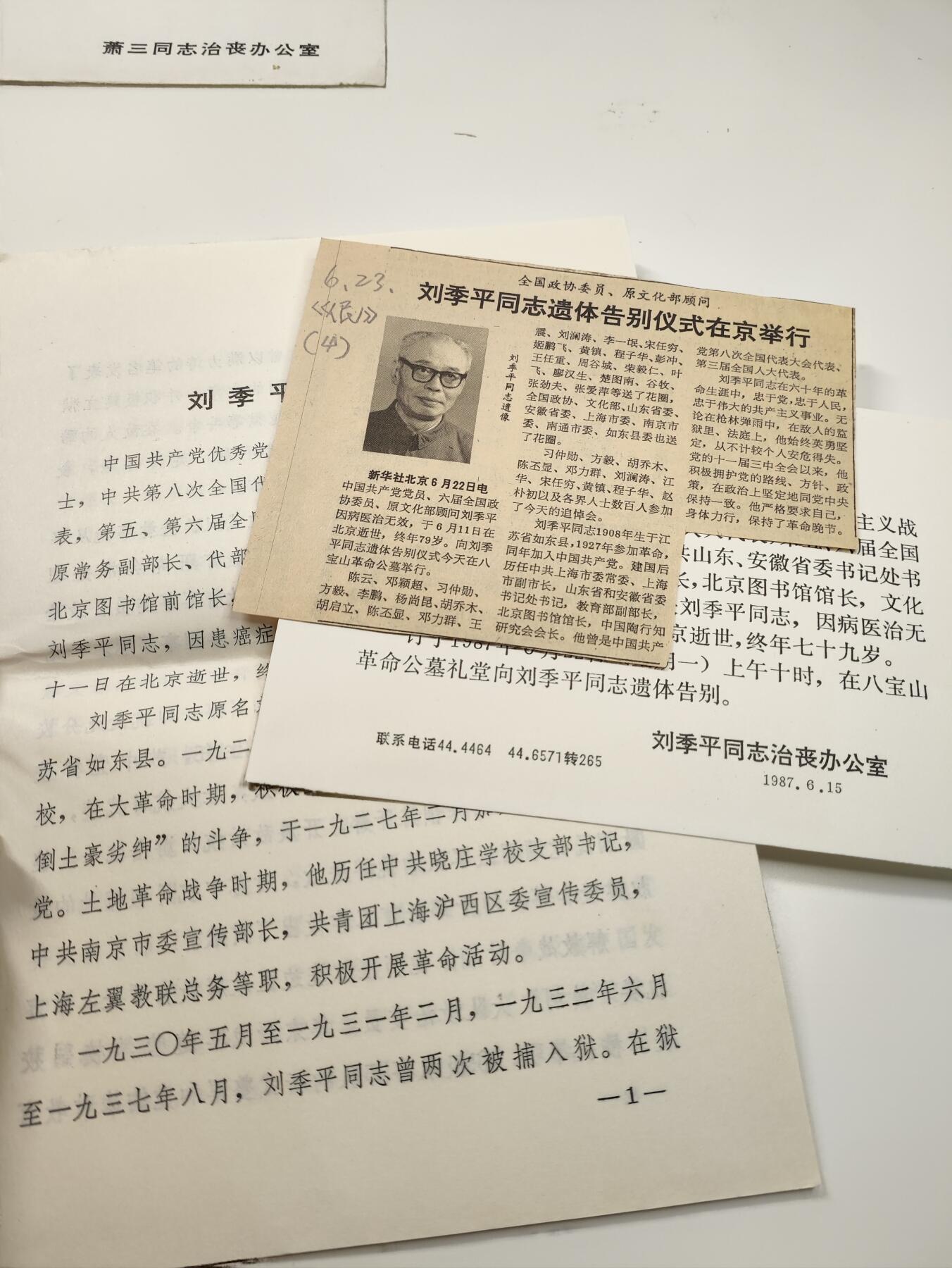 新时代收藏徽章红藏拍卖(第二十七场)  徽章纸品证书杂项 教育部高干 肖岩同志夫妻二人信件一组 肖岩曾任抗大学员 八路军总政宣传队 国家教育司副司长等职务 送别老战友上海副市长刘季平 共青团北方局书记萧三等老战友 信件全部是省部级干部八宝山追悼会邀请函 