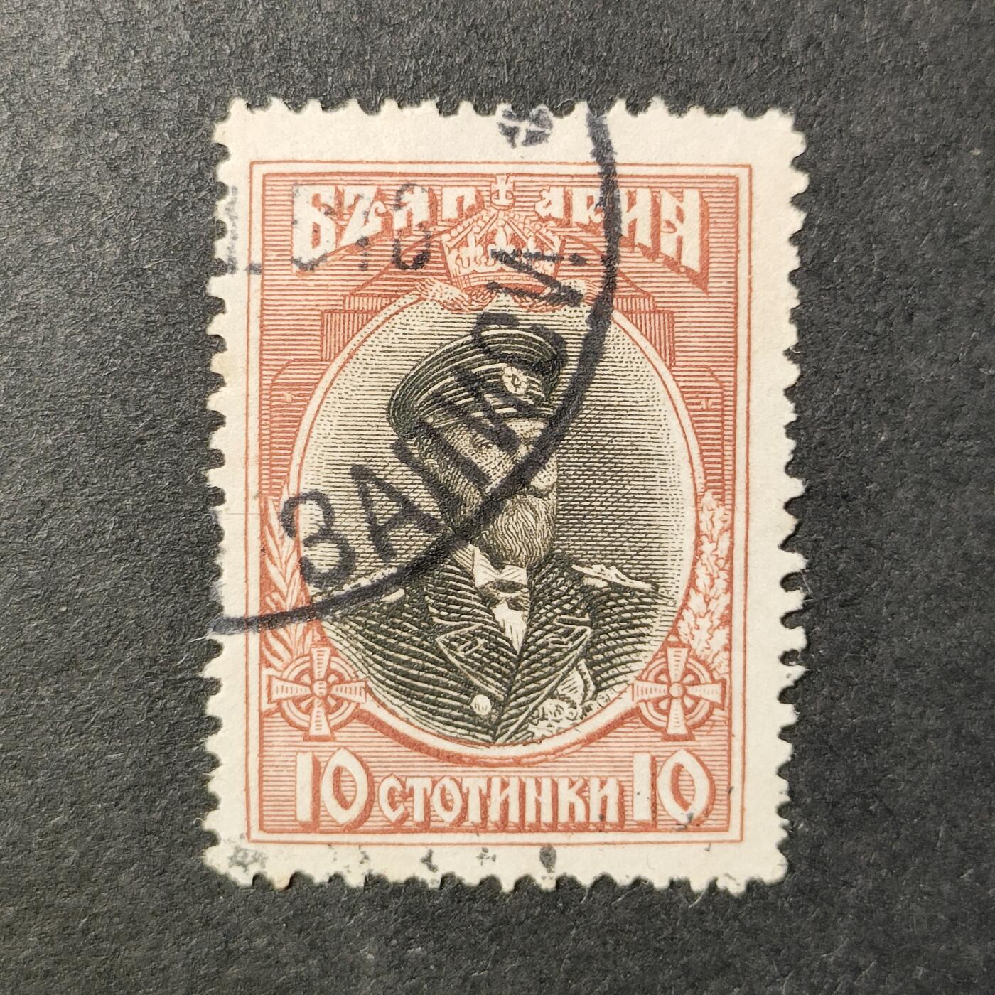 嘉禾收藏    【第362期】            无佣金、可寄存、满30元包邮 保加利亚邮票，1911年身着海军上将制服的沙皇斐迪南邮票