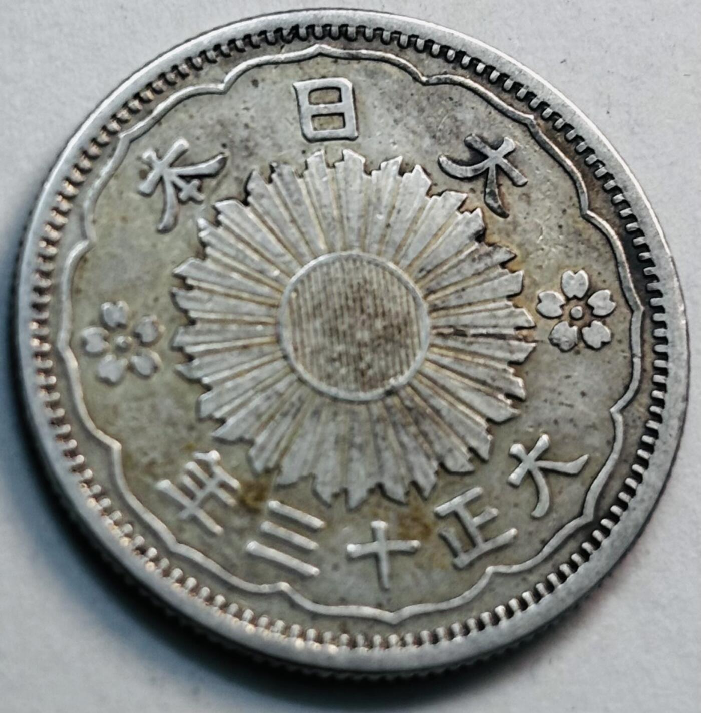 文馨钱币收藏第 277 场，熊猫金币，银币，老藏家日本明治时代到昭和时代全时期专场（特年非常多），长期接收代拍品 日本大正十三年双凤五十钱银币，720 银