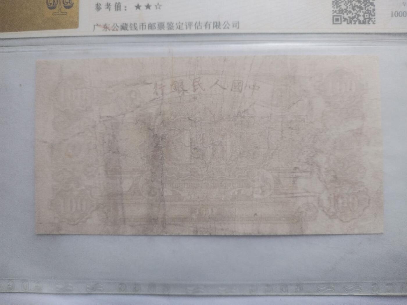 纸币 1948年 第一套人民币100元。耕地工厂。