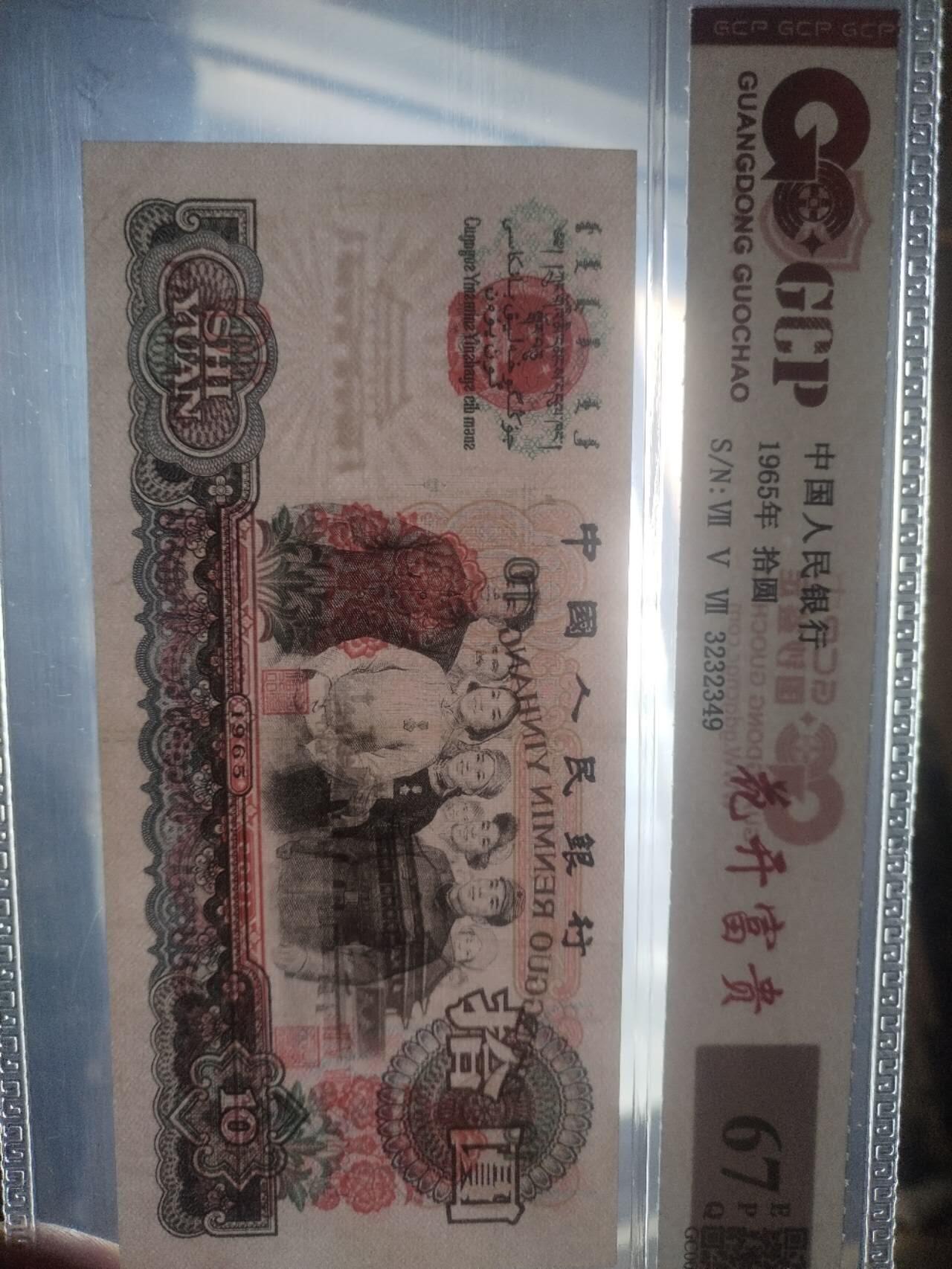 纸币 花开富贵。