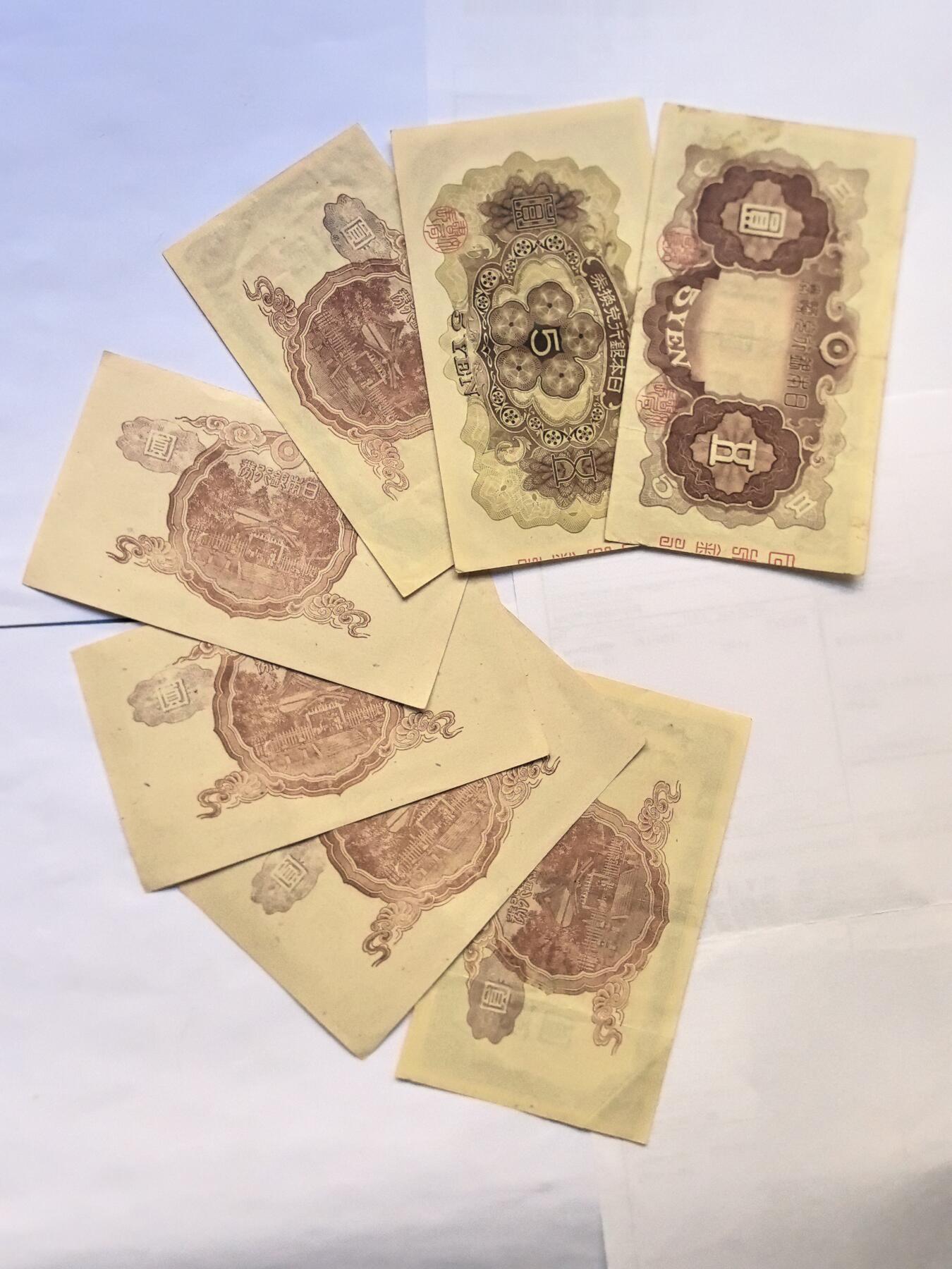各国外币第94期 无佣金 日本5元 9品左右7张