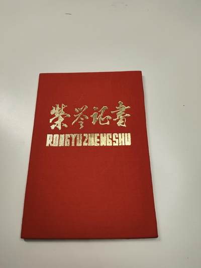 新时代收藏徽章红藏拍卖(第二十七场)  徽章纸品证书杂项 - 北京运输公司先进生产者证书