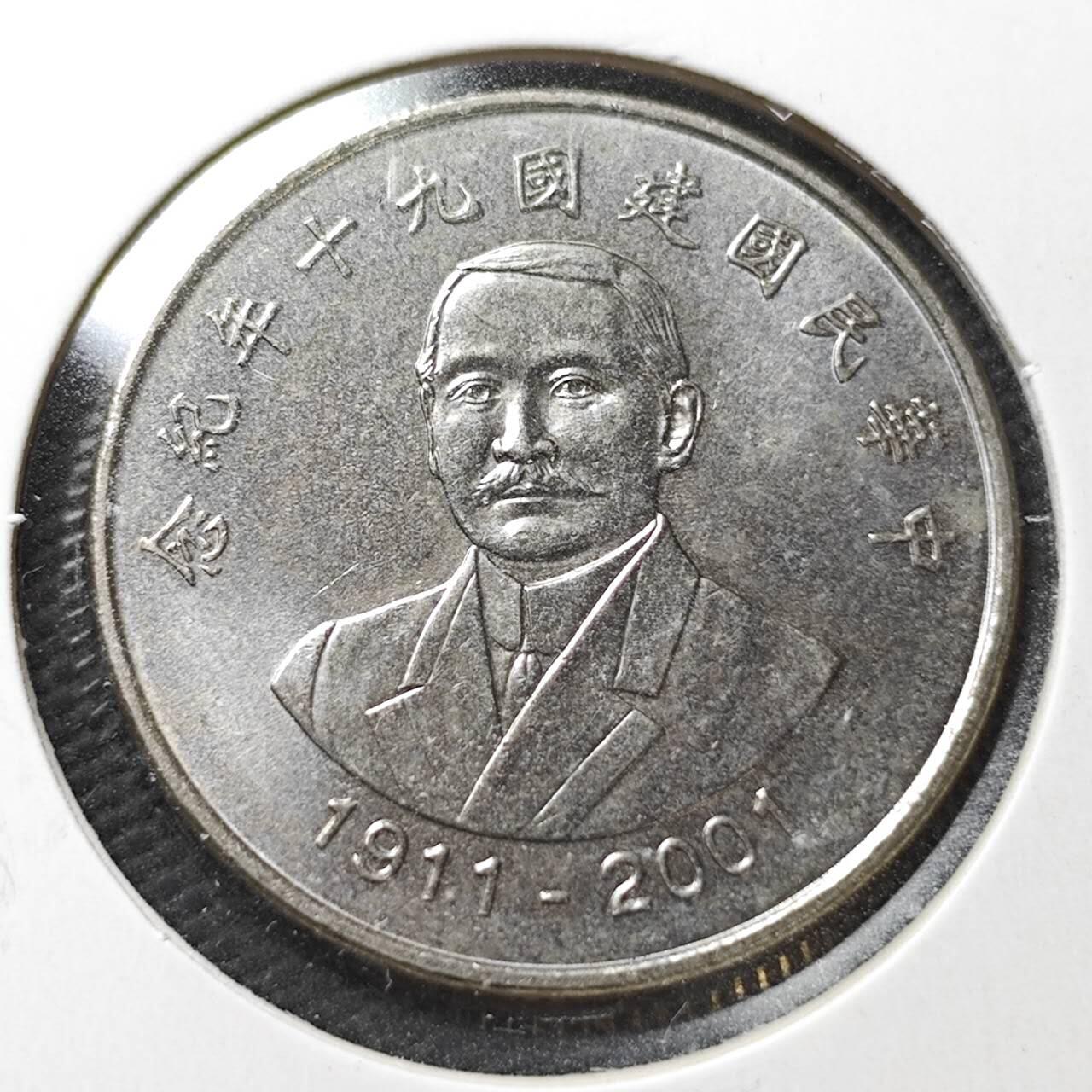 KK钱币收藏小铺  第358场  2月预留时间 周末发货  中国台湾省10元纪念币