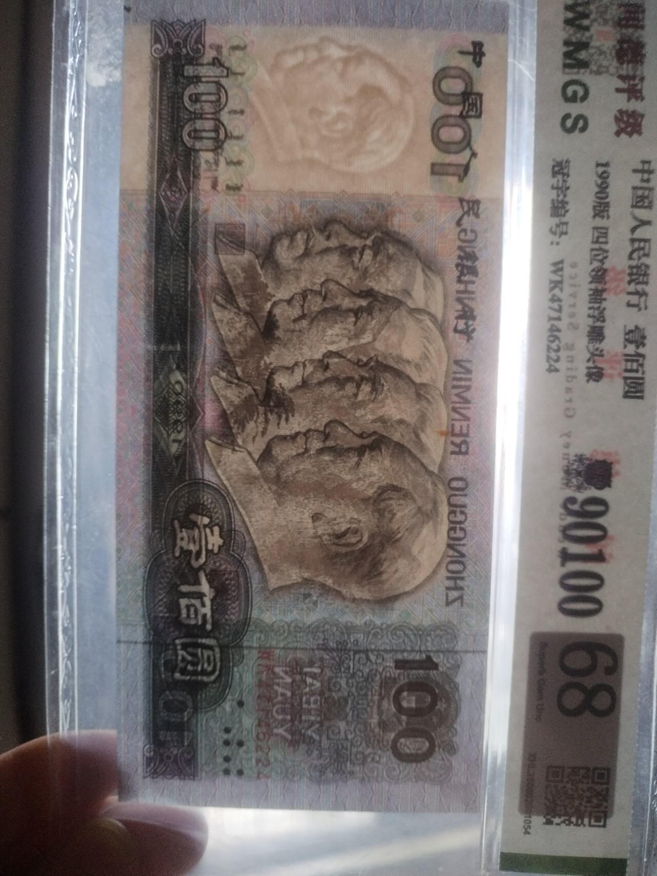 纸币 90100。