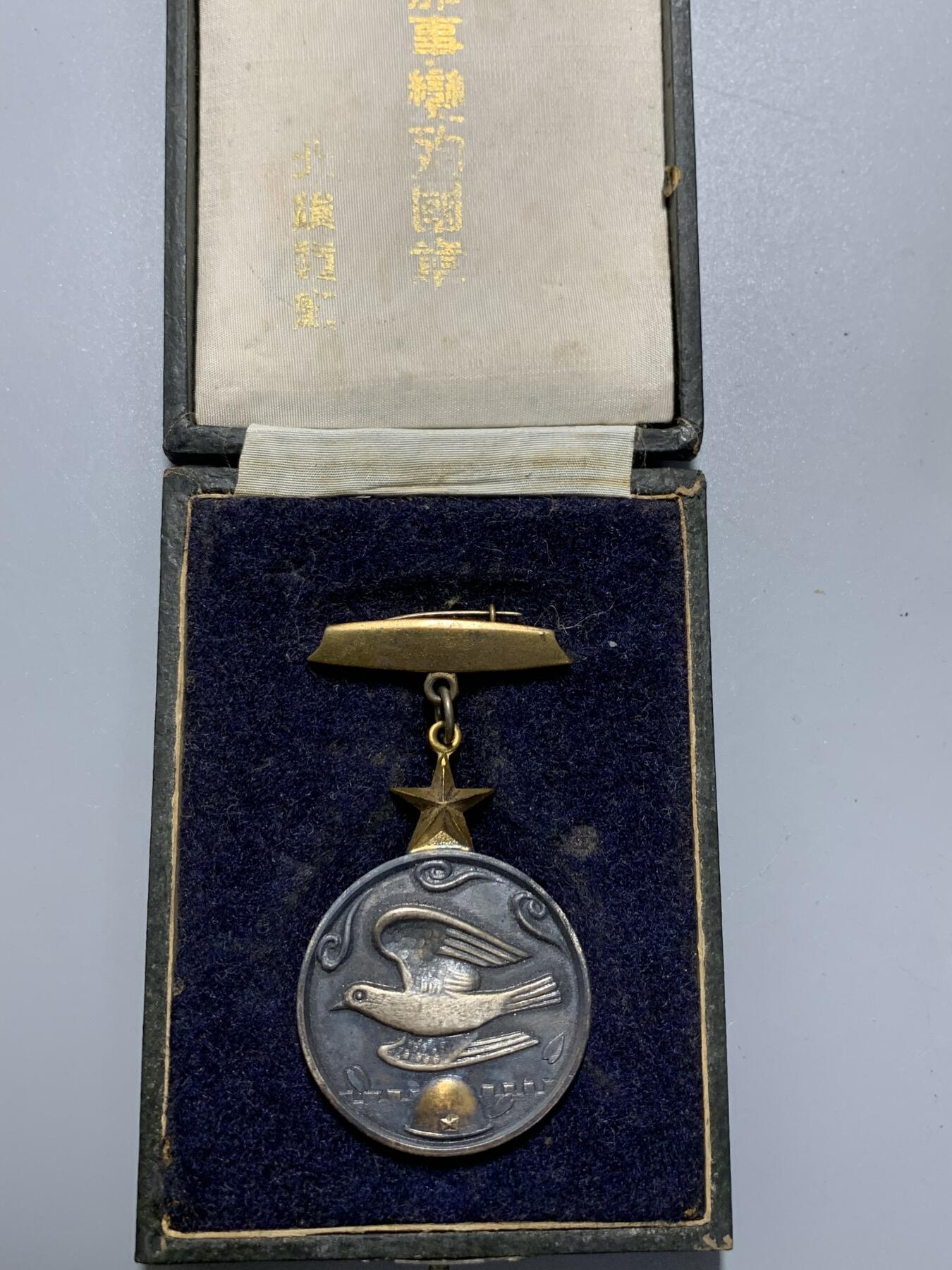 远东徽章小铺10月26日周日晚上9点结束 七七事变殉国章