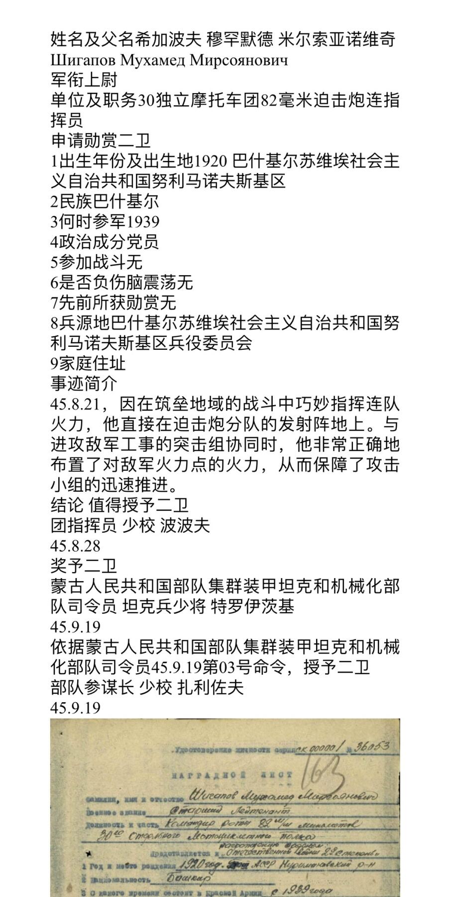 大猫徽章拍卖 第281期 苏联43二卫2⃣️ 档案齐全 对日作战