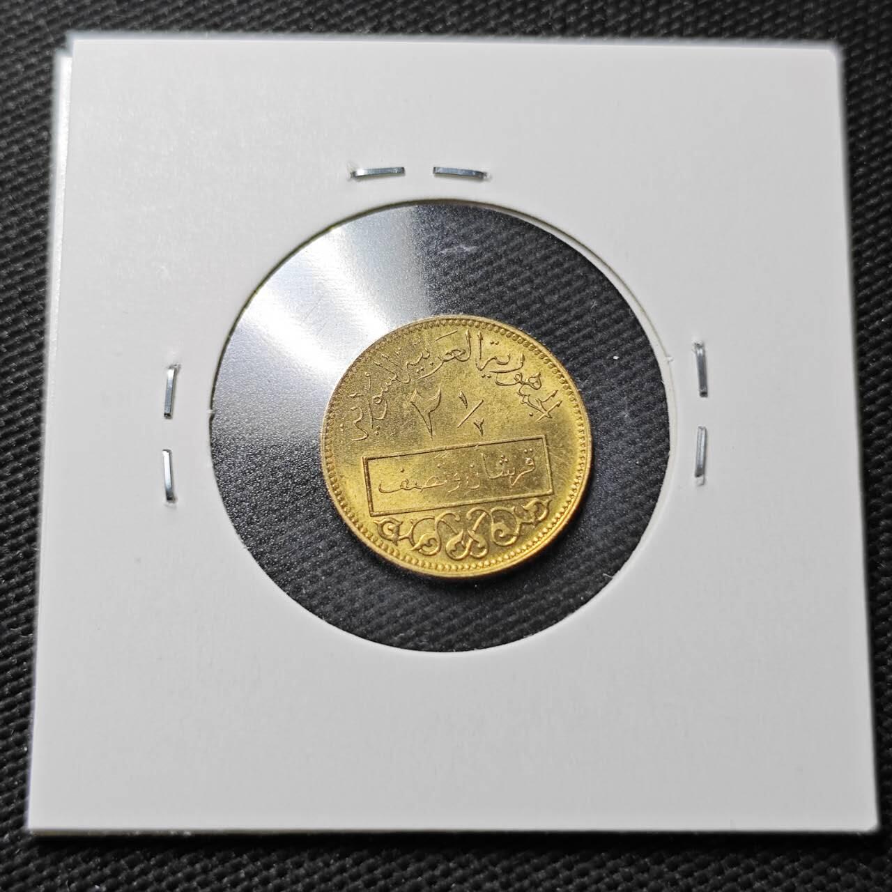 KK钱币收藏小铺  第358场  2月预留时间 周末发货  叙利亚2.5皮铜币 好品