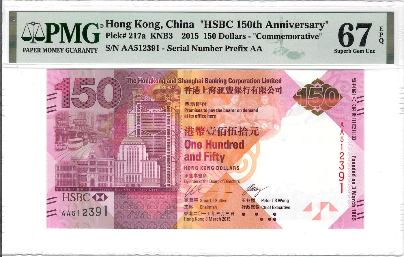 大中华拍卖第799期 香港汇丰银行150周年纪念钞15150 AA512391