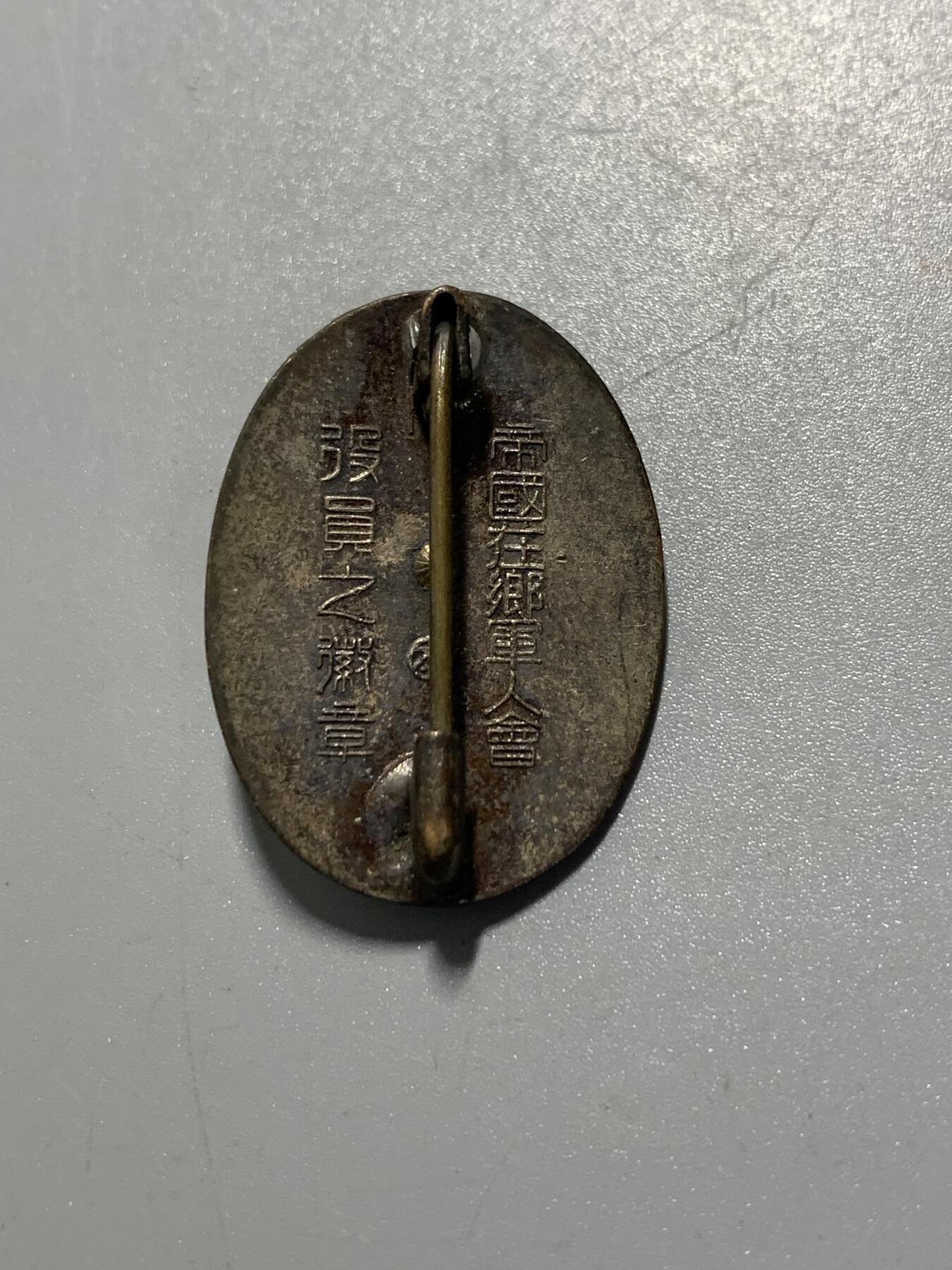 远东徽章小铺10月26日周日晚上9点结束 军人会黄珐琅