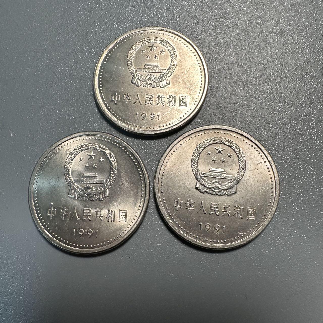 蒂克钱币-第45场 外国硬币散币 中国纪念币 三枚
