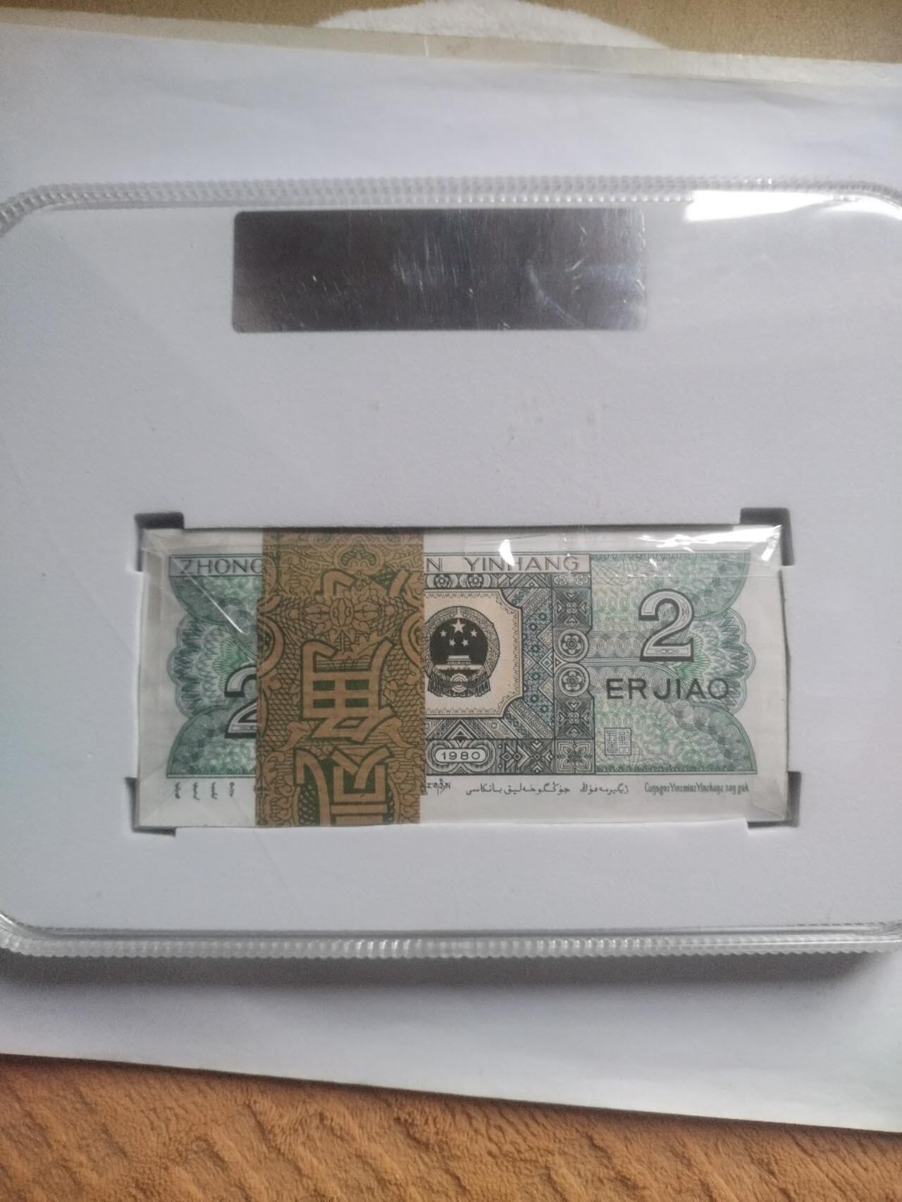 纸币 1980年二角。青绿美翠 一刀百张。