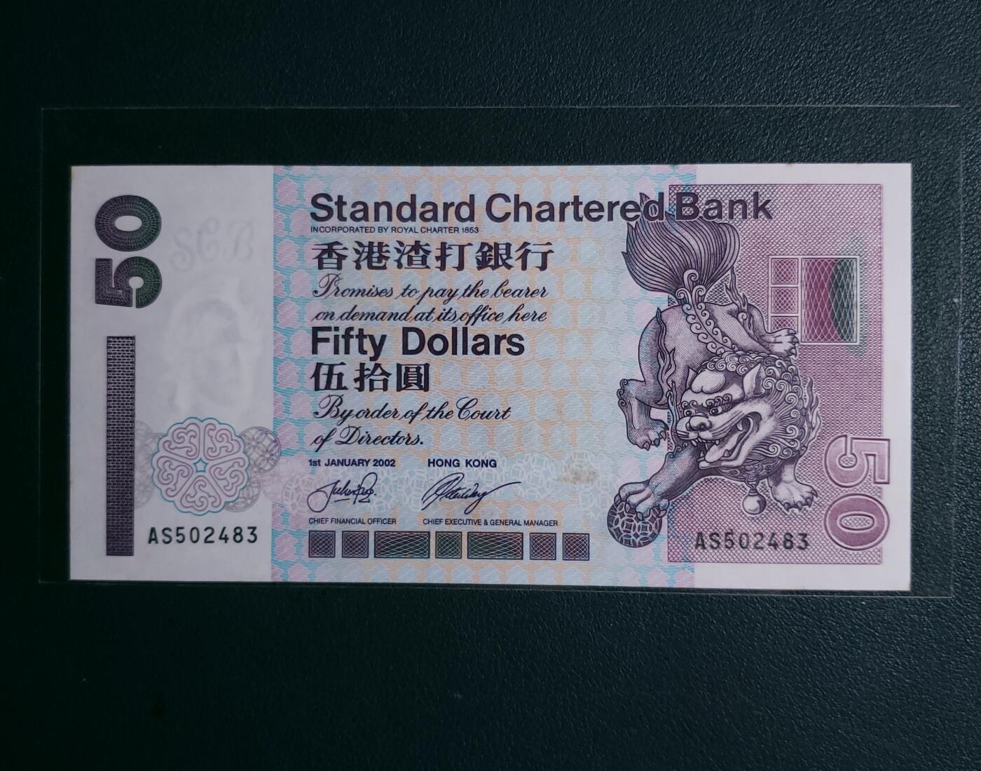 香港2002年渣打银行狮子戏球伍拾圆纸币（短棍）有小斑