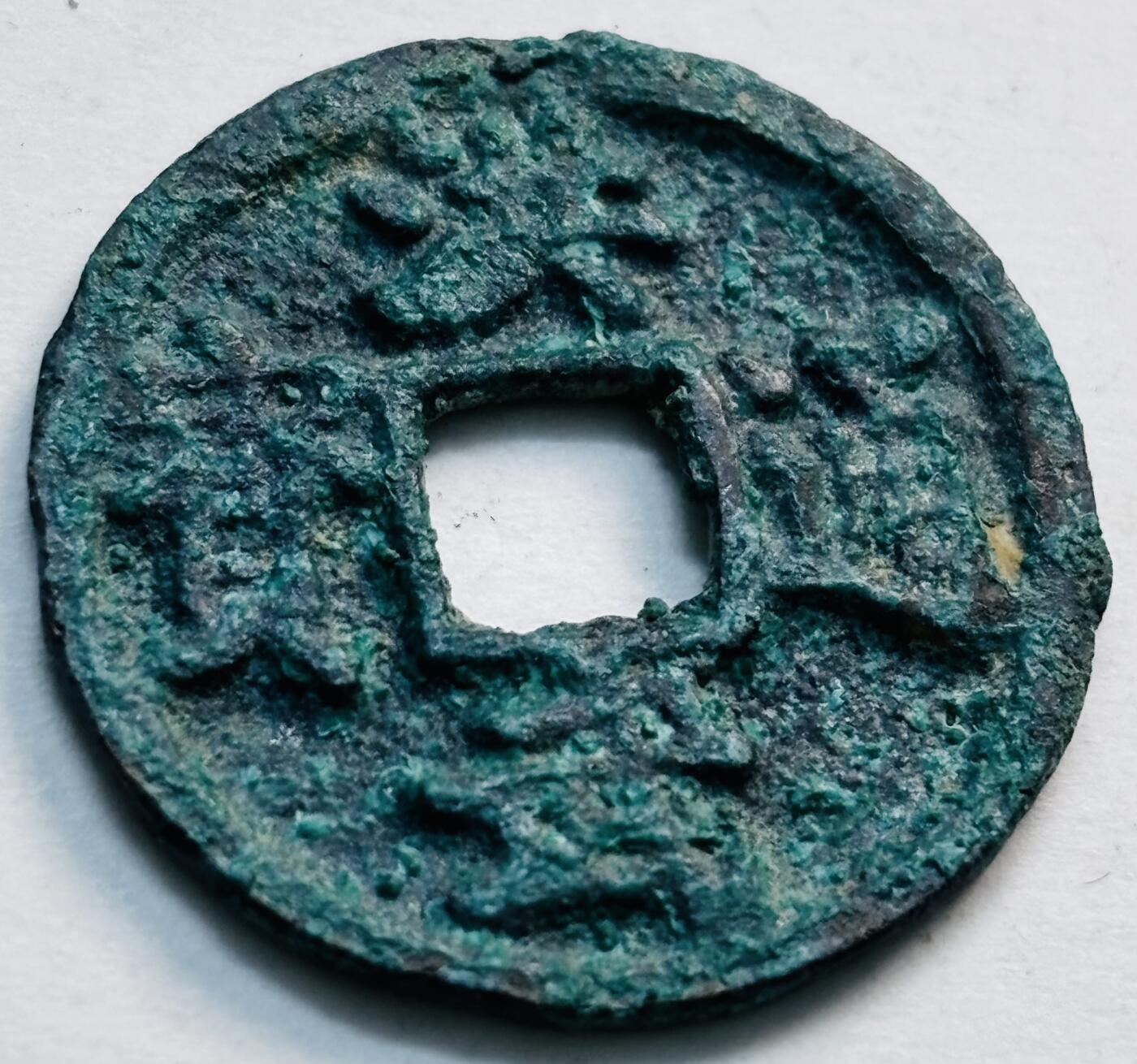 文馨钱币收藏第 277 场，熊猫金币，银币，老藏家日本明治时代到昭和时代全时期专场（特年非常多），长期接收代拍品 洪武通宝，单点通长字