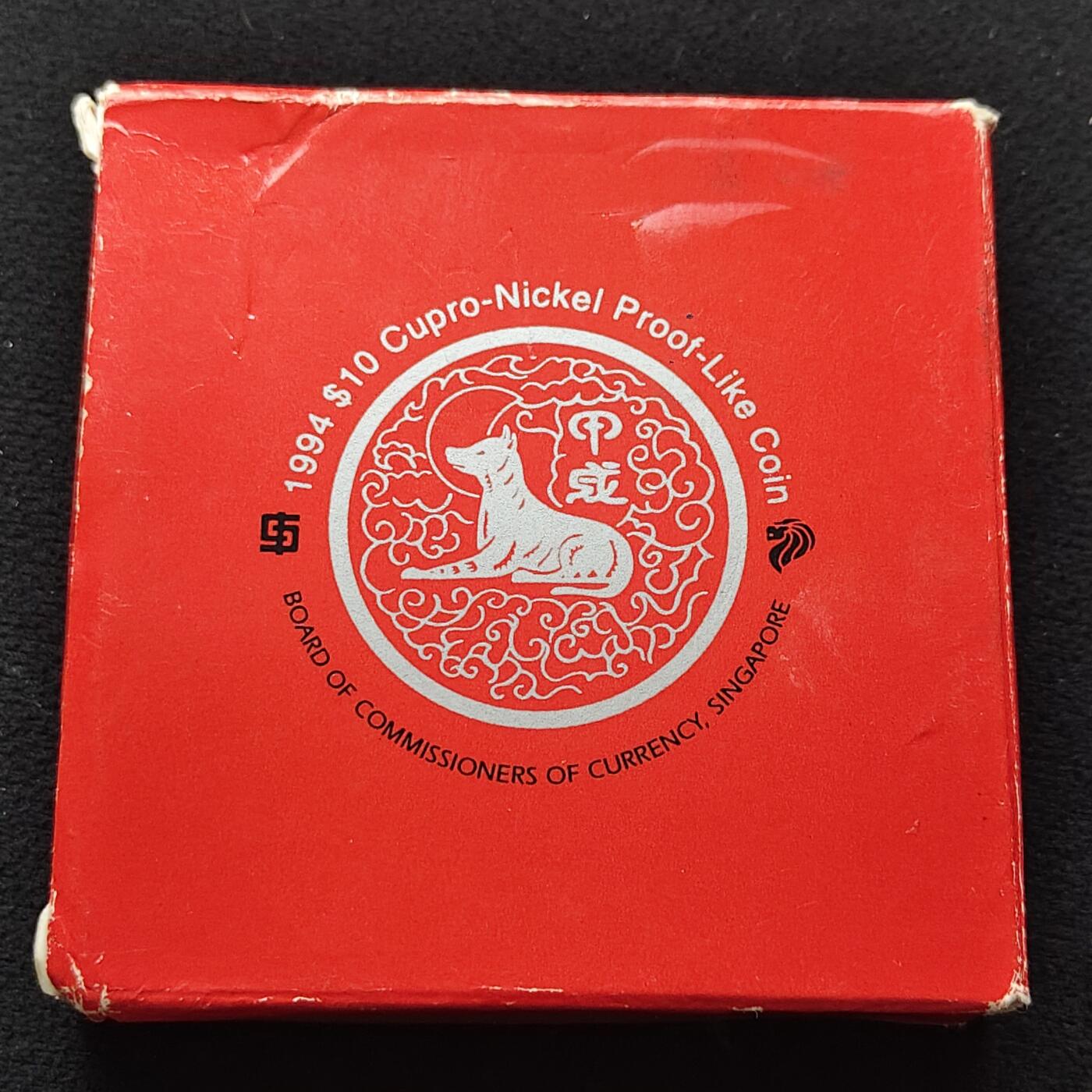 【全场包邮】纯粹捡漏拍471场（免费代拍第8场） 新加坡1994年10元生肖狗年精制克朗型纪念币-原装塑盒配纸盒