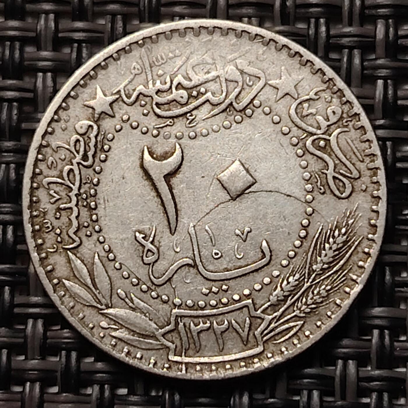 布加迪🐬～世界钱币(上海)🌾第 254 期 /  各国套币和散币 奥斯曼土耳其1913年（1327年）20帕拉