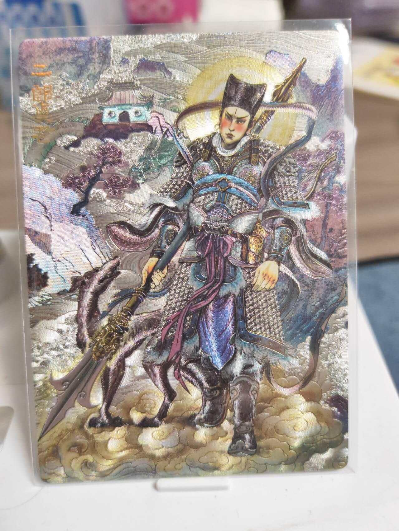 阳大大卡牌拍卖第78期（持续收拍品，周五晚上九点截拍，进群福利早知道） 【尾编裸卡】春芳西游之群仙诉 多吉 二郎神 限编09/09