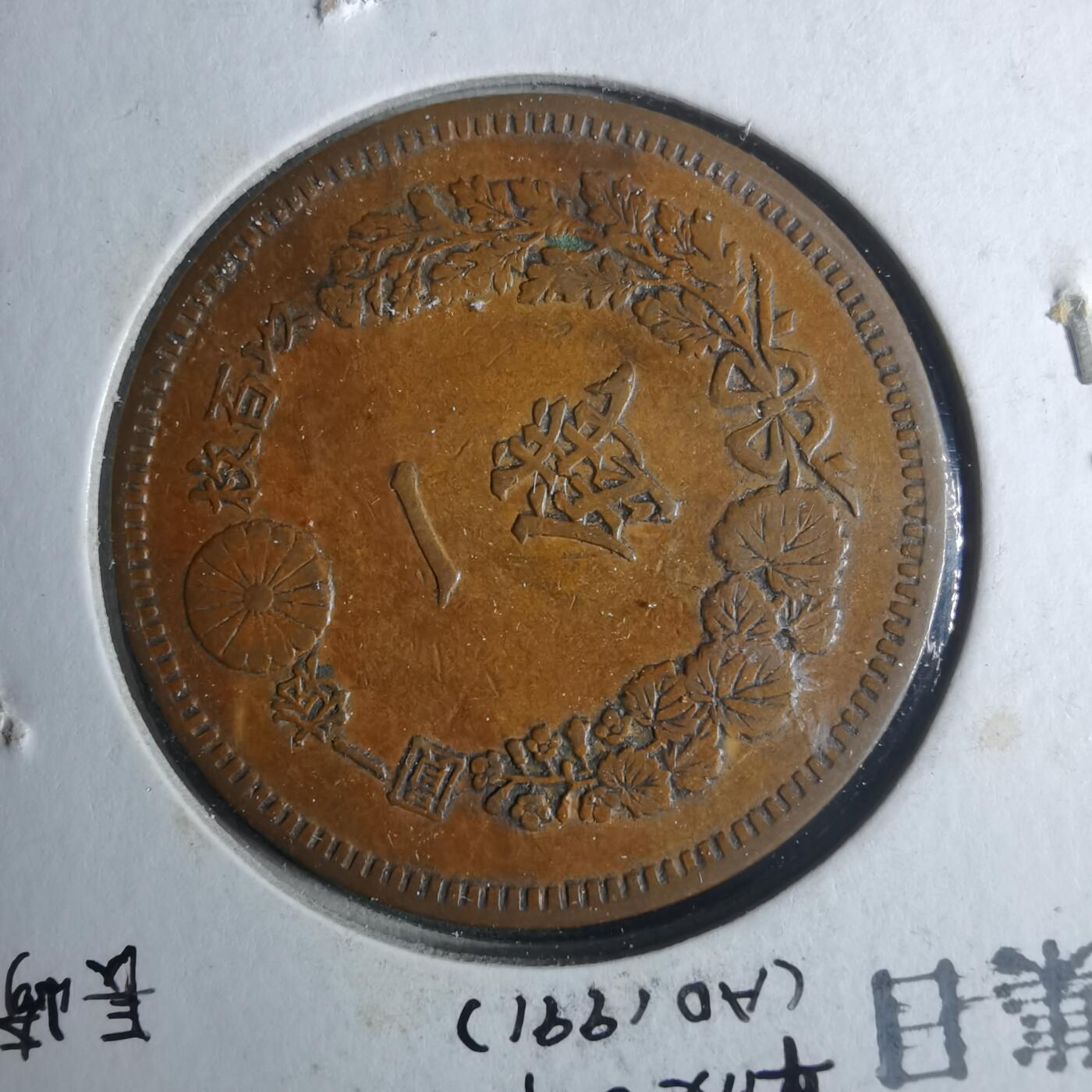 沼泽如烟--第883场 明治十八年龙一钱