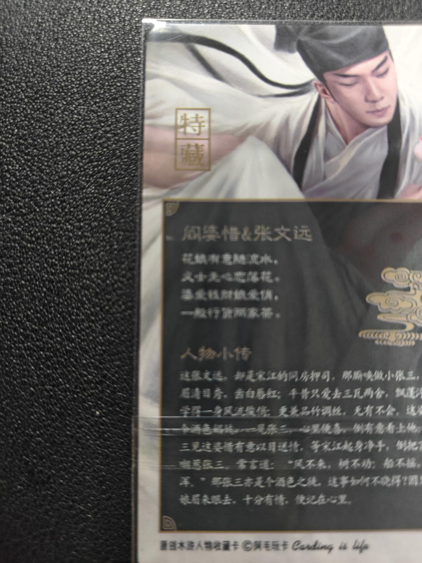 天玑星卡拍第132期《10.27周一截拍》持续收拍收评中 满赠卡需备注 阿毛玩卡 寻梦江湖 特藏卡 阎婆惜张文远 纱布闪