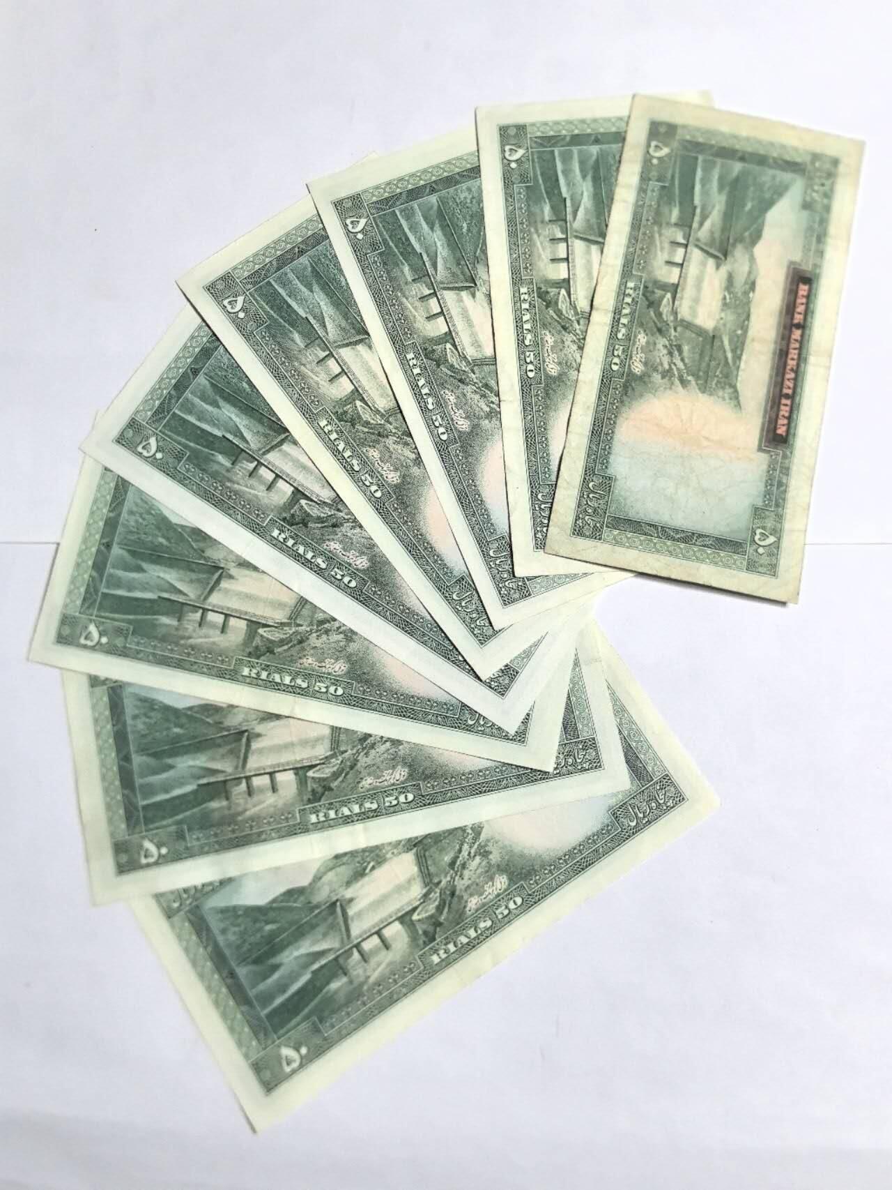 各国外币第94期 无佣金 伊朗50里亚尔1971年8张85品