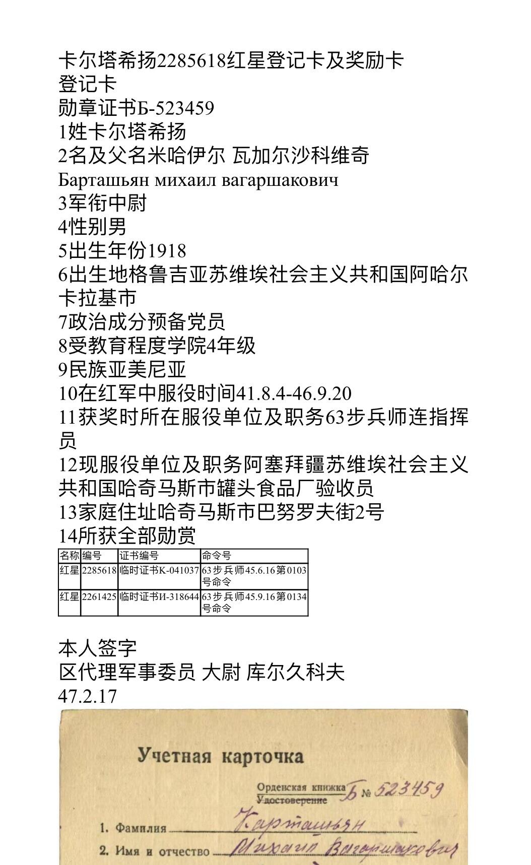 大猫徽章拍卖 第281期 苏联红星勋章4⃣️ 档案齐全