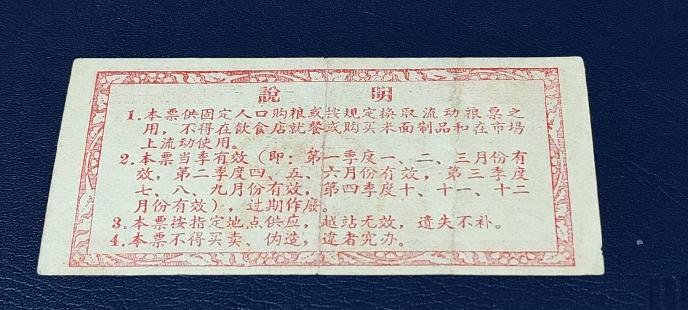 精品票证拍场 🔥计划用粮   节约用粮🔥县级🔥  蕉岭县固定周转票    贰拾斤，1964年发行