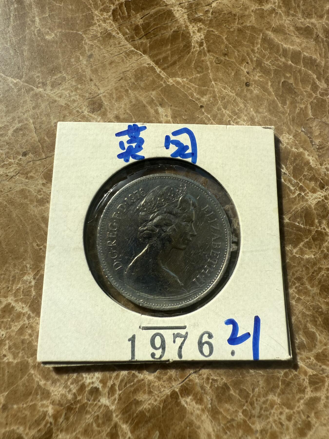 四海杂货铺第七场 英国硬币