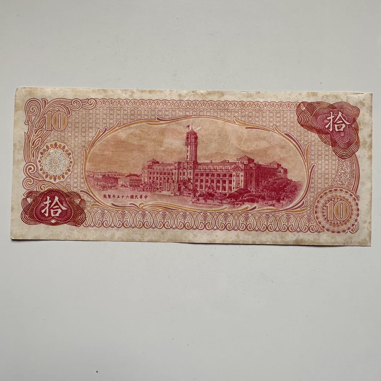 🌹外币初藏🌹🐯2025年第119场  每周二四六晚8️⃣点 接代拍 民国65年¥10 g