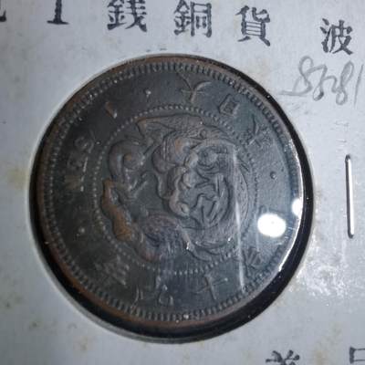 沼泽如烟--第883场 - 明治十九年龙一钱