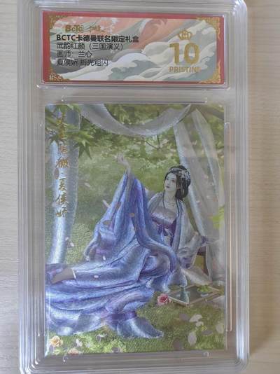 阳大大卡牌拍卖第78期（持续收拍品，周五晚上九点截拍，进群福利早知道） - 【爆金】卡德曼 武韵红颜 三国演义礼盒 兰心  夏侯娇 折光粗闪