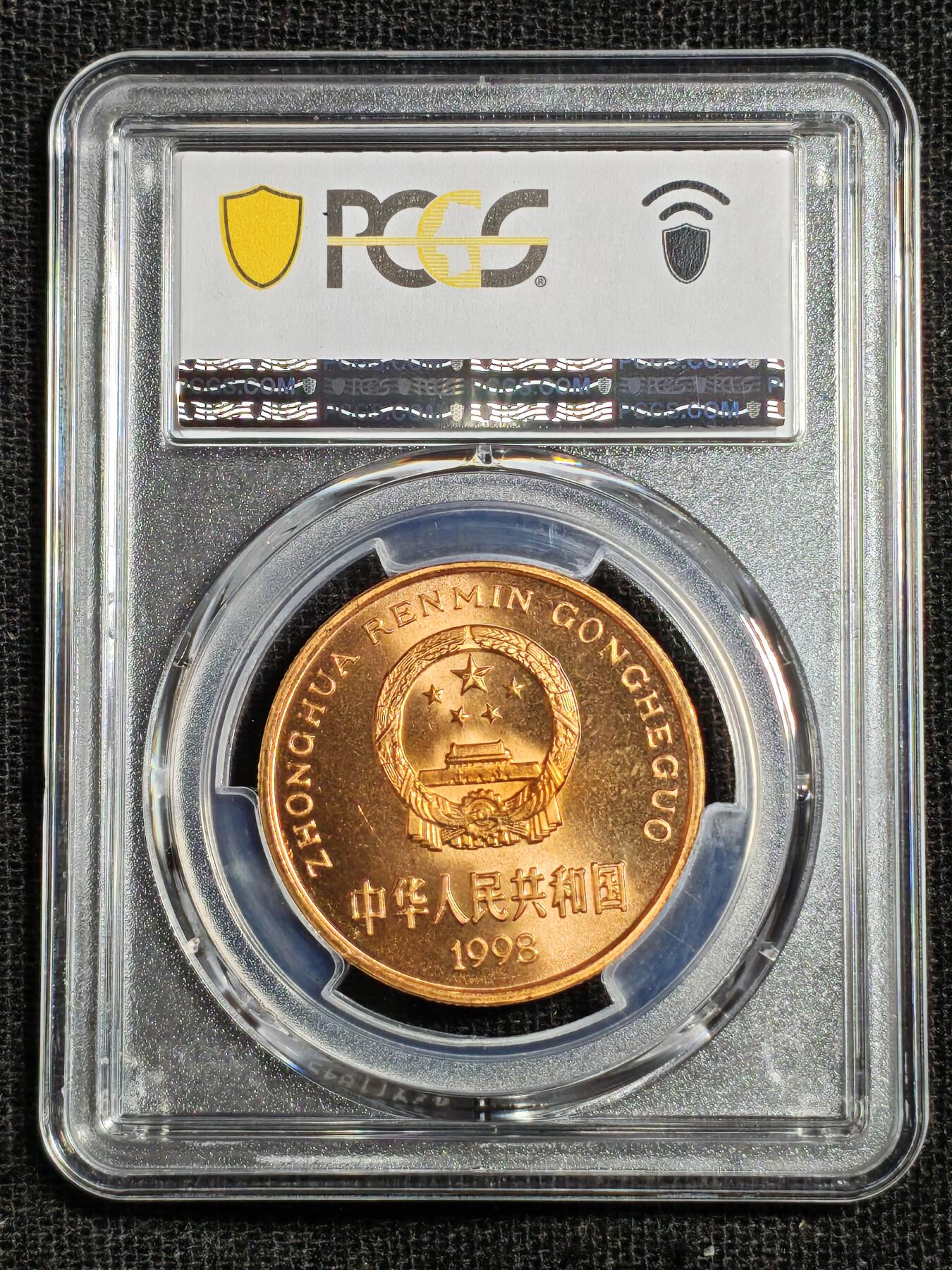 刘世昌艺术品销售中心～虎踞龙蟠*金杨在线联拍群第507期  1998年流通纪念币“扬子鳄”（PCGD MS66RD 串号：89363873）1枚。