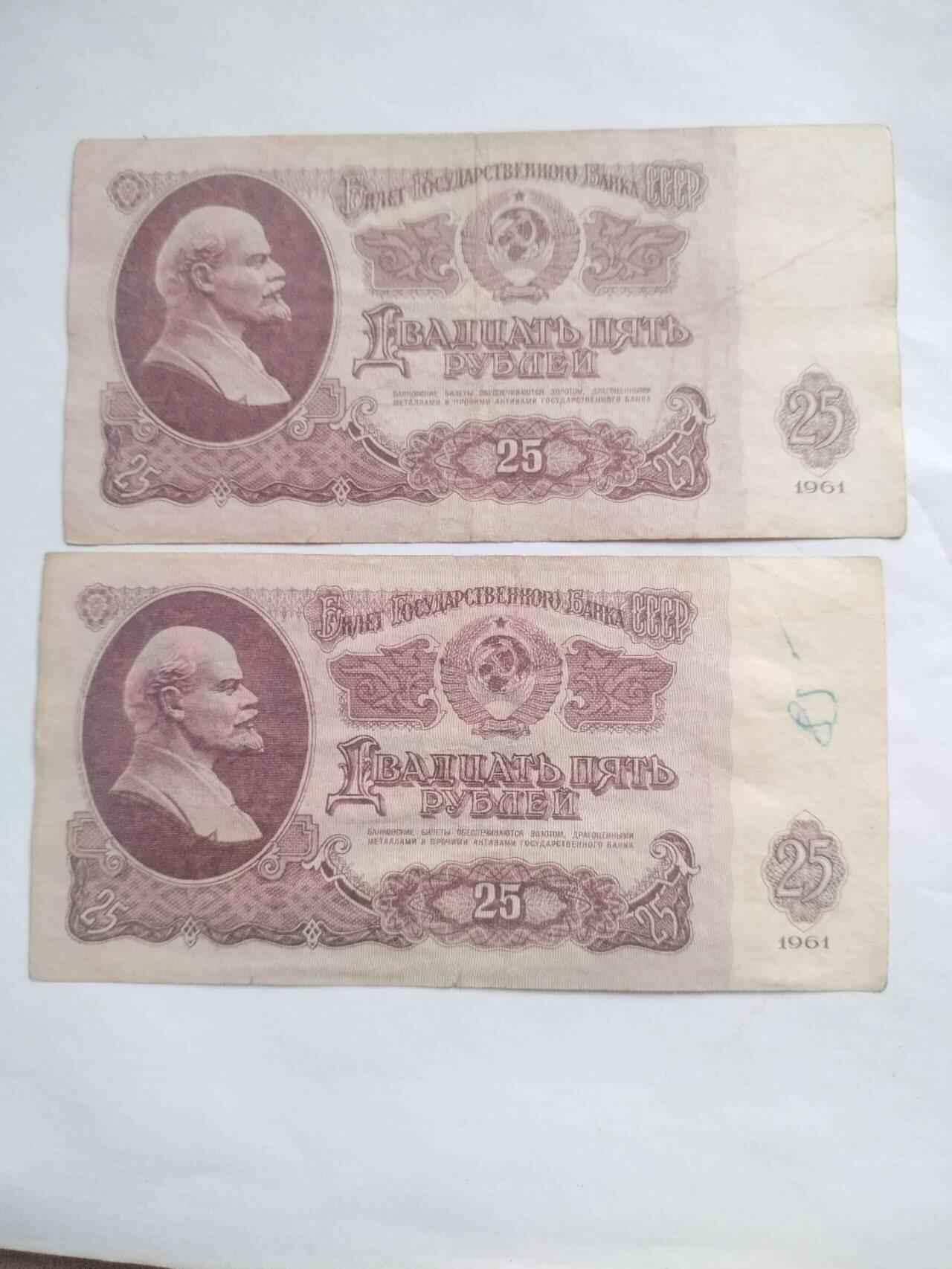 纸币 1961年 苏联25卢布。满天星二张。