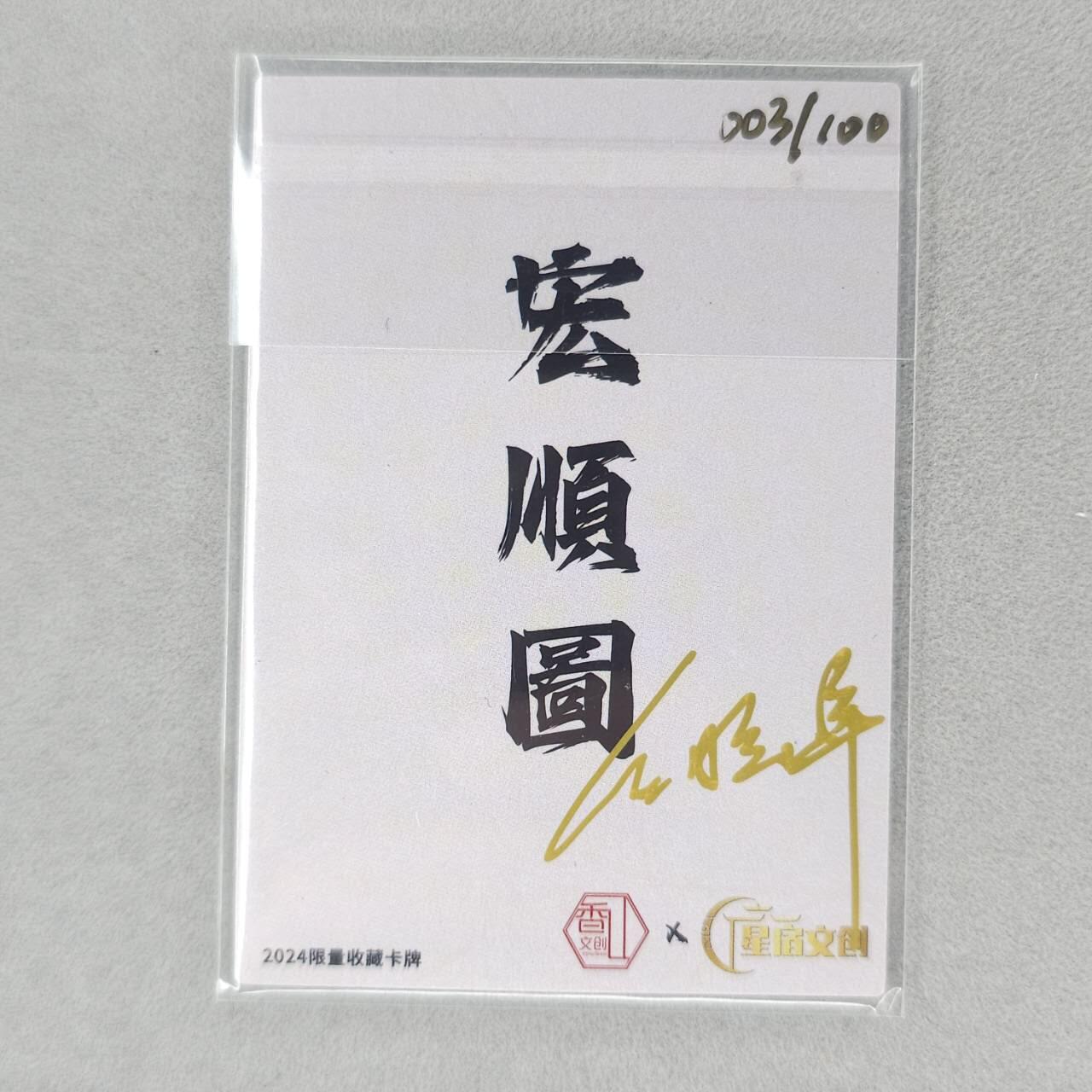 龙虎卡牌第六十场 - 猎虎师狂喜（无佣金，满120包邮，周六晚上结拍，欢迎送拍）