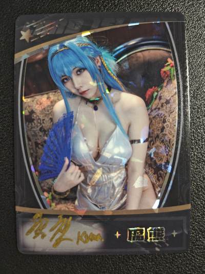 天玑星卡拍第132期《10.27周一截拍》持续收拍收评中 满赠卡需备注 - 【亲签卡】卡岛 明星卡 腐熊 21/50