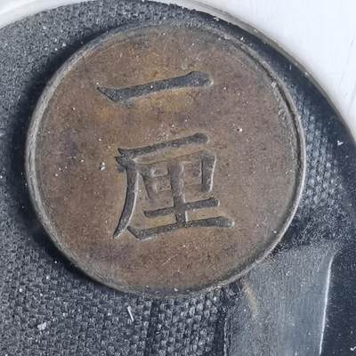 沼泽如烟--第883场 - 明治十七年一厘