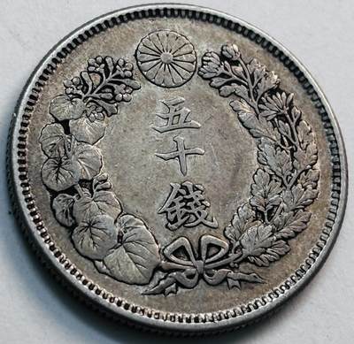 文馨钱币收藏第 277 场，熊猫金币，银币，老藏家日本明治时代到昭和时代全时期专场（特年非常多），长期接收代拍品 - 极美品日本明治四十一年旭日五十钱大银币，800 高银