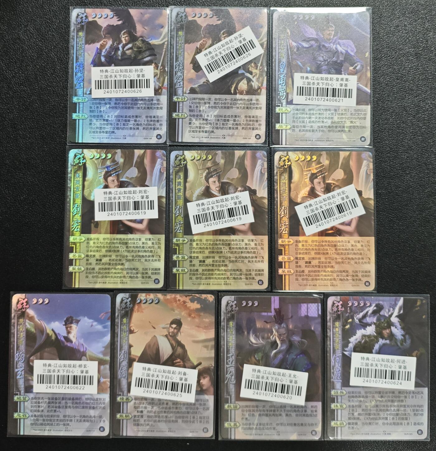 天玑星卡拍第131期《10.23周四截拍》持续收拍收评中 满赠卡需备注 游卡桌游 特典-江山如故起-孙坚/黄埔嵩/刘宏/桥玄/刘备/王允/何进 三国杀天下归心:肇基 十张