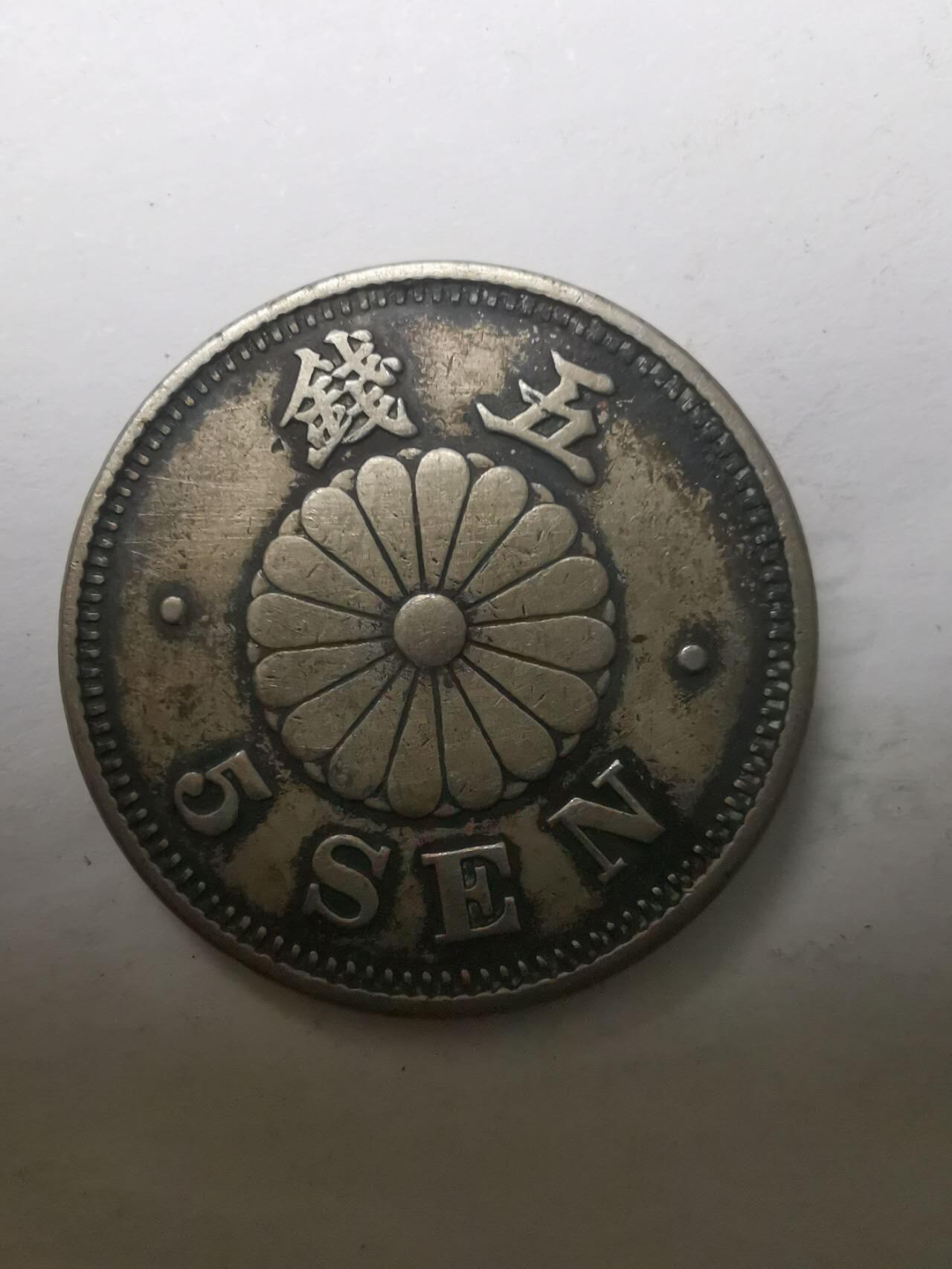 巨藏钱币限时第二场10月26日20：30 日本明治23年5钱