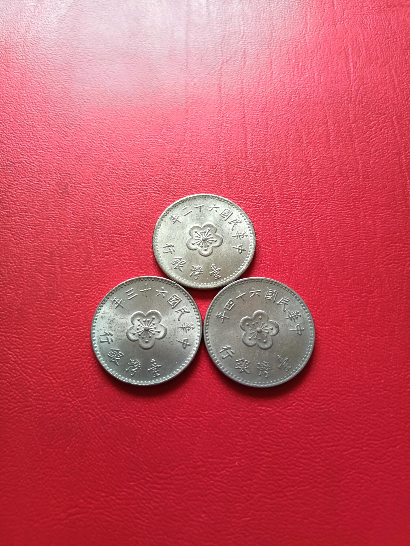 【云涧收藏】第七十四场 台湾3枚