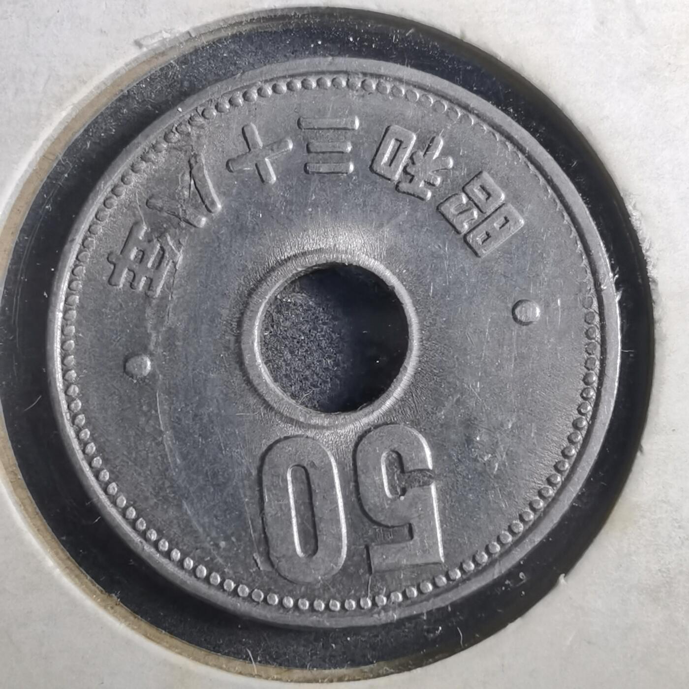 沼泽如烟--第884场 昭和三十八年五十元